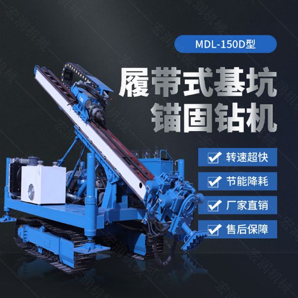 150型錨固鉆機，多功能錨固鉆機廠(chǎng)家