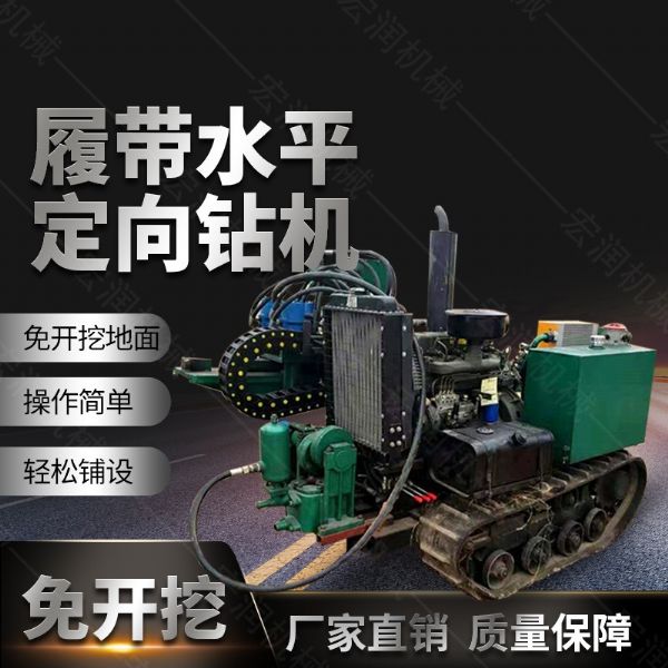 廠(chǎng)家生產(chǎn)小型液壓水平定向鉆機，定向穿孔機